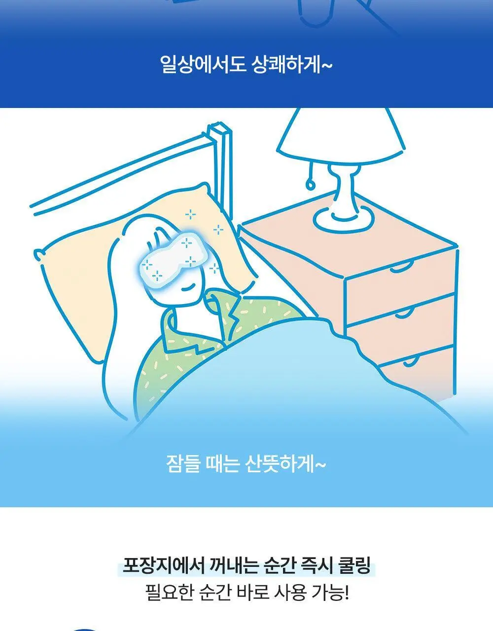 [NEW]멕리듬 리프레싱 쿨링 아이 마스크 4P 상세페이지 11
